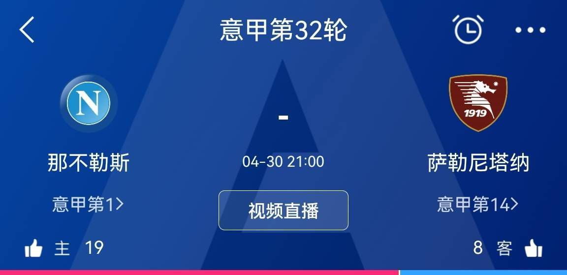 而如果那不勒斯在欧冠1/4决赛继续取胜，就将超越尤文，获得世俱杯参赛资格。